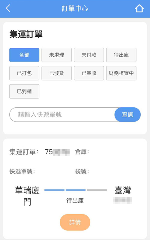 淘寶集運推薦｜華瑞集運