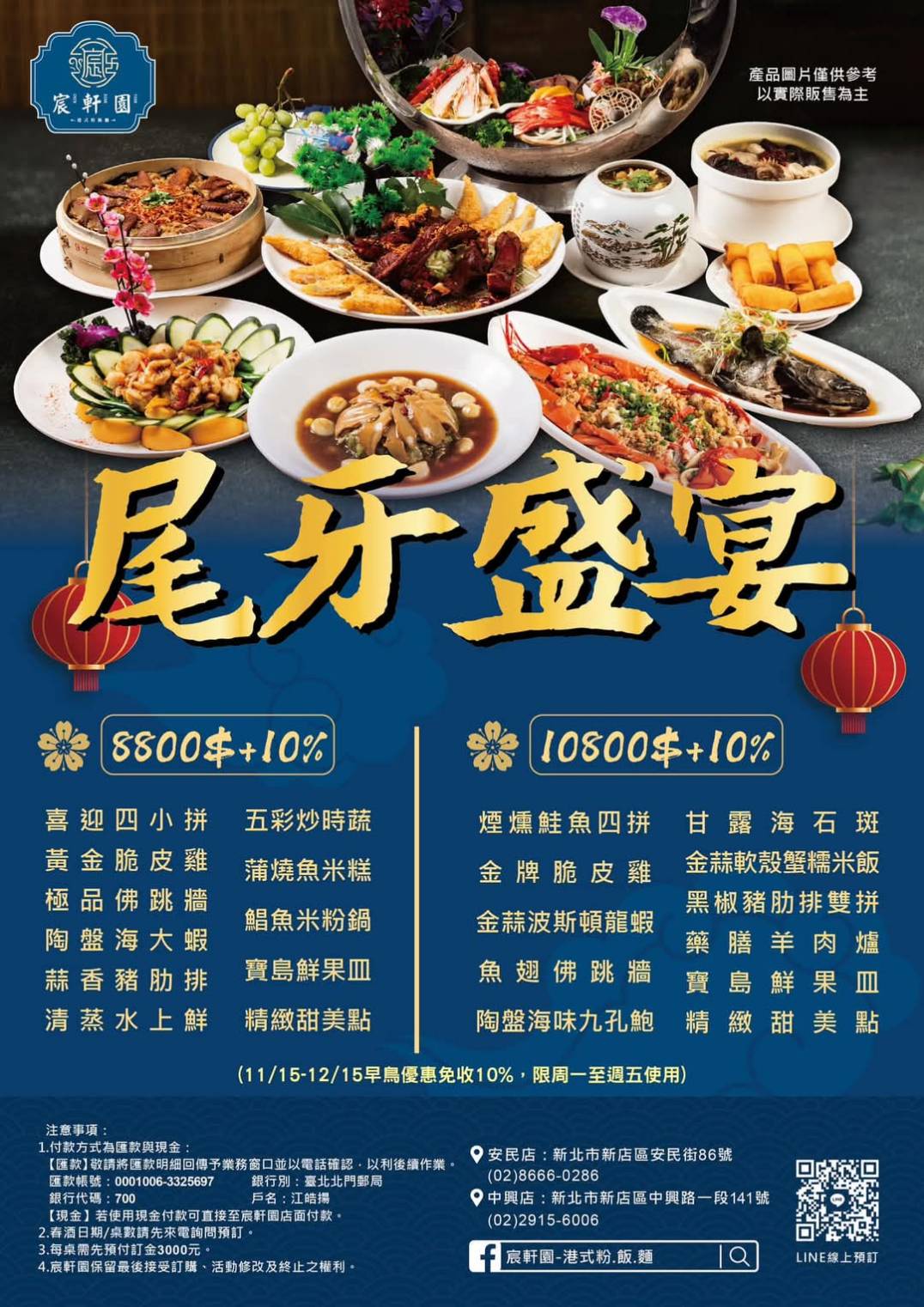 宸軒園粵菜海鮮 中興店