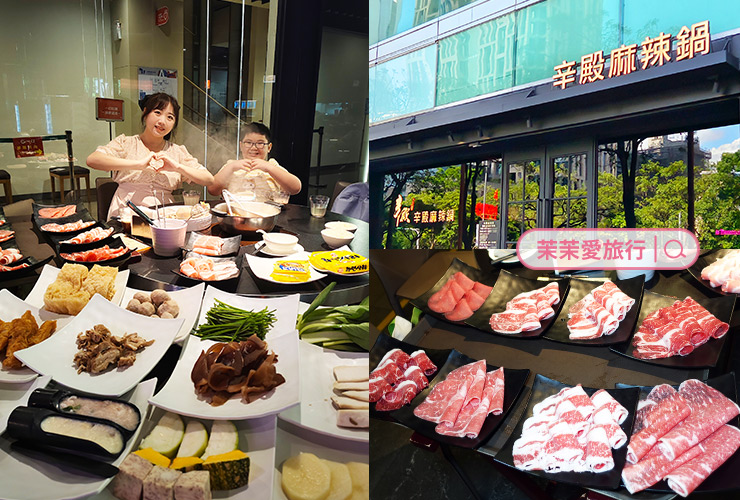 台北吃到飽推薦｜辛殿麻辣鍋 信義店