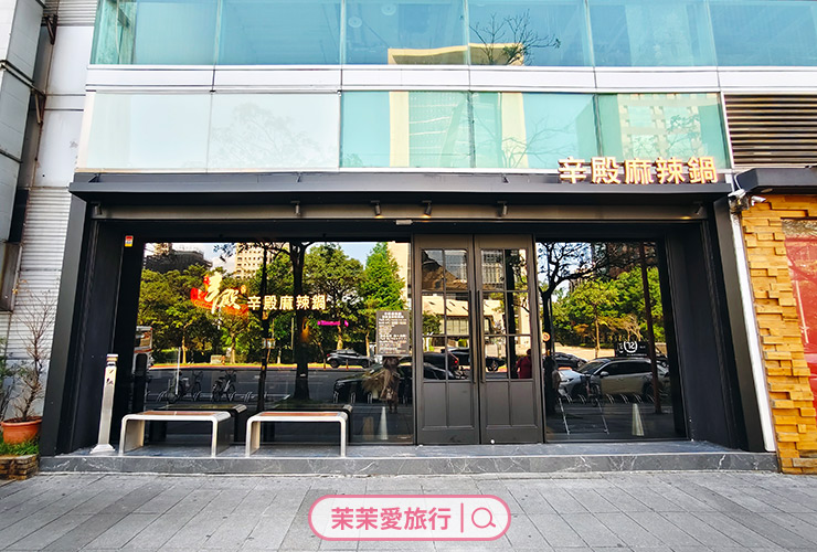 台北吃到飽推薦｜辛殿麻辣鍋 信義店