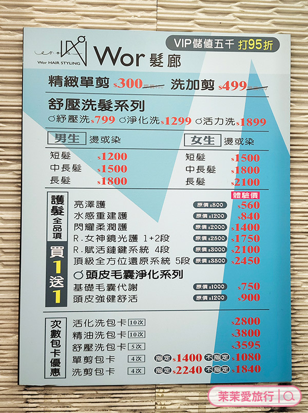 台北染髮護髮推薦｜WorHair 中正紀念堂店