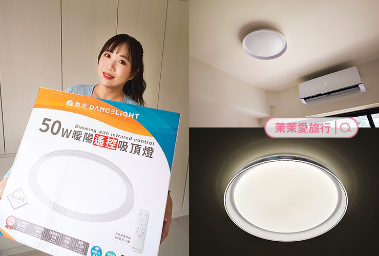舞光．就是這個光｜50W 暖陽遙控吸頂燈