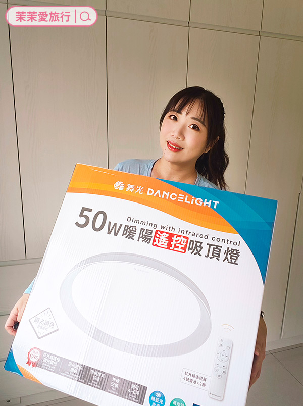 舞光．就是這個光｜50W 暖陽遙控吸頂燈
