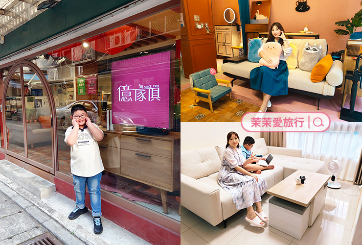 台北家具行推薦｜億家具批發倉庫 中山店