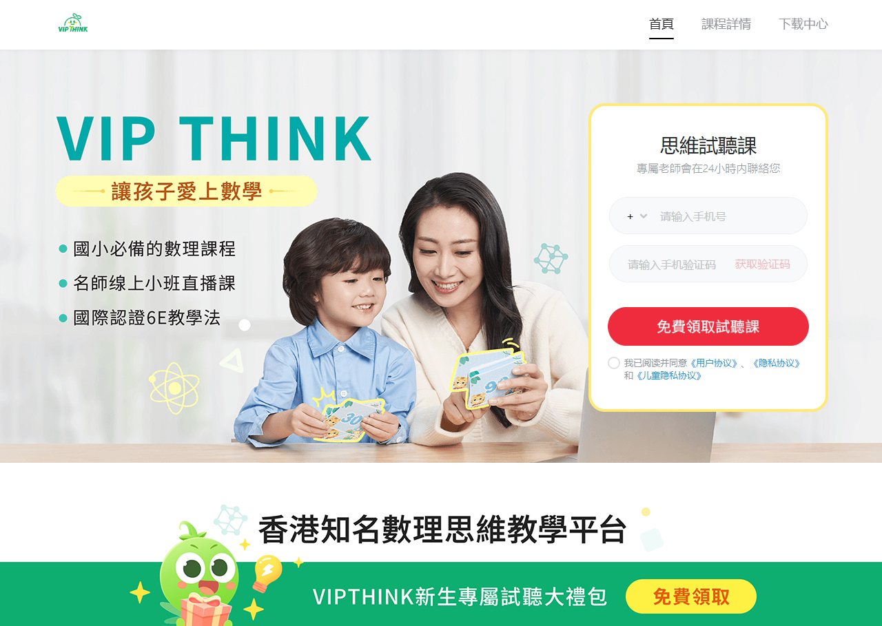 兒童數學課程推薦｜VIPTHINK 豌豆思維