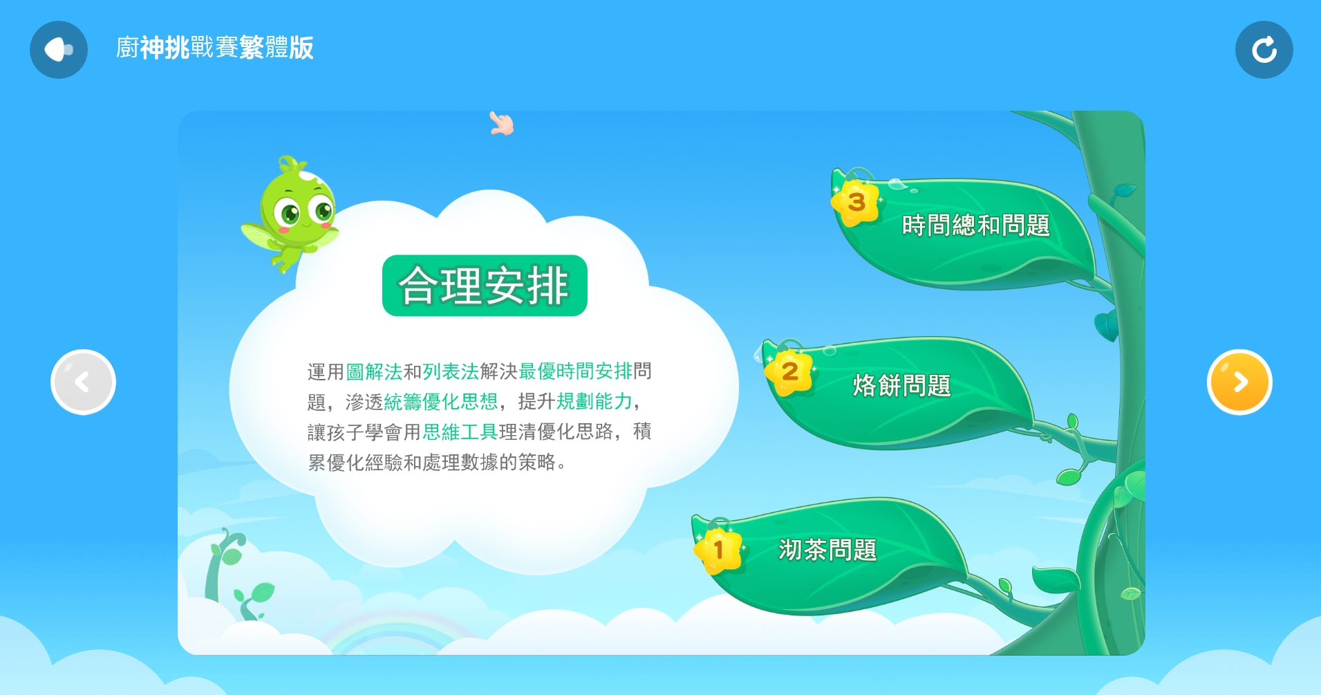 兒童數學課程推薦｜VIPTHINK 豌豆思維