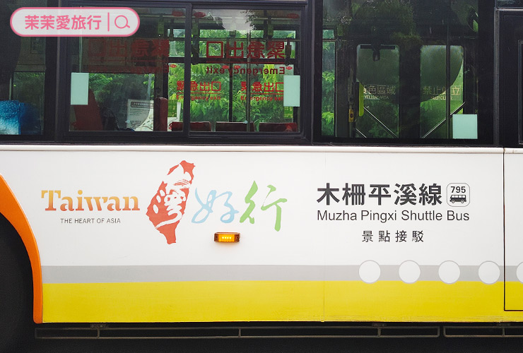 木柵平溪線一日遊｜台灣好行綠色套票