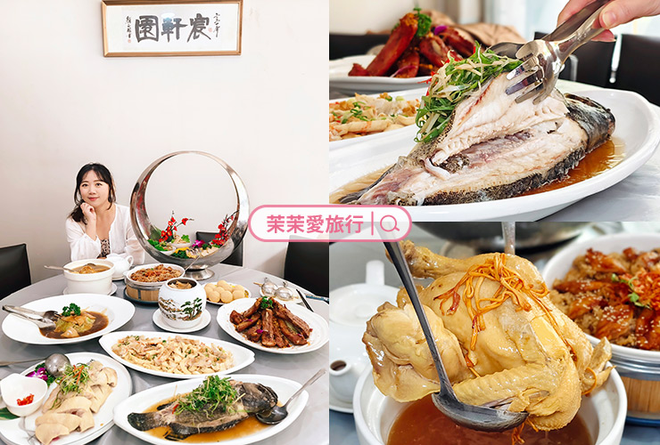 新店美食｜宸軒園粵菜海鮮 中興店