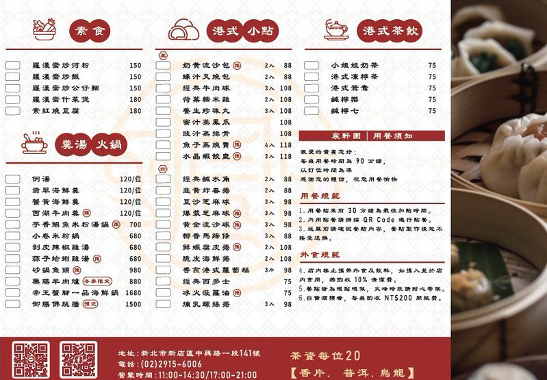 新店美食｜宸軒園粵菜海鮮 中興店