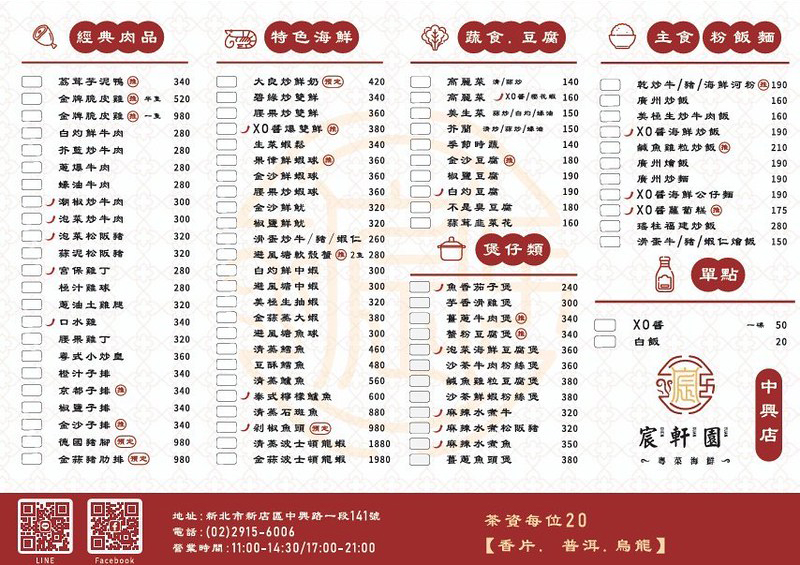 新店美食｜宸軒園粵菜海鮮 中興店