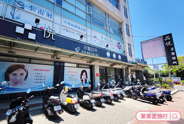新竹竹北牙醫推薦｜品悅牙醫診所