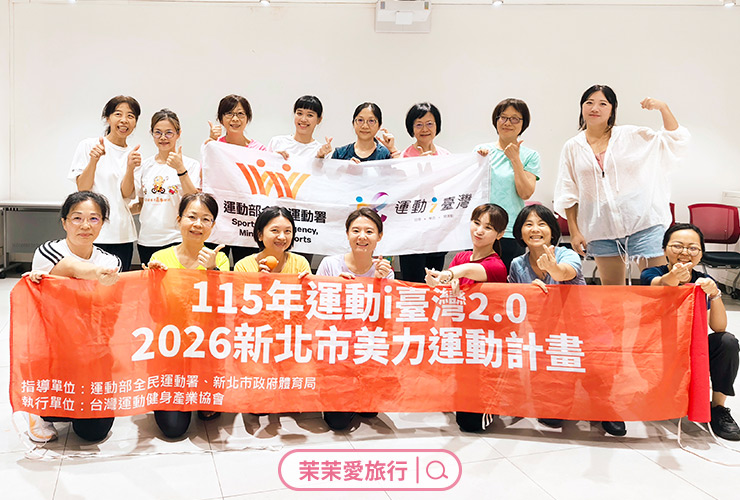 2026新北市美力運動計畫